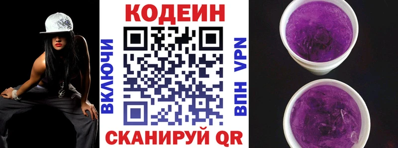 Кодеин Purple Drank Купить где Сорск